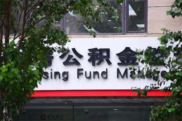 阿坝公积金3月份封存的8月份能取出来吗（公积金9月23号封存的,什么时候买半年?）